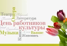 День работника культуры